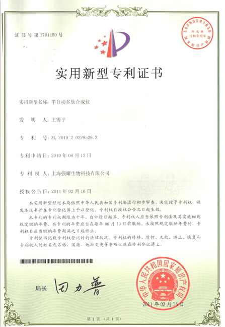 三羊开肽荣誉