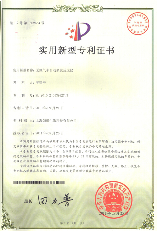 三羊开肽荣誉