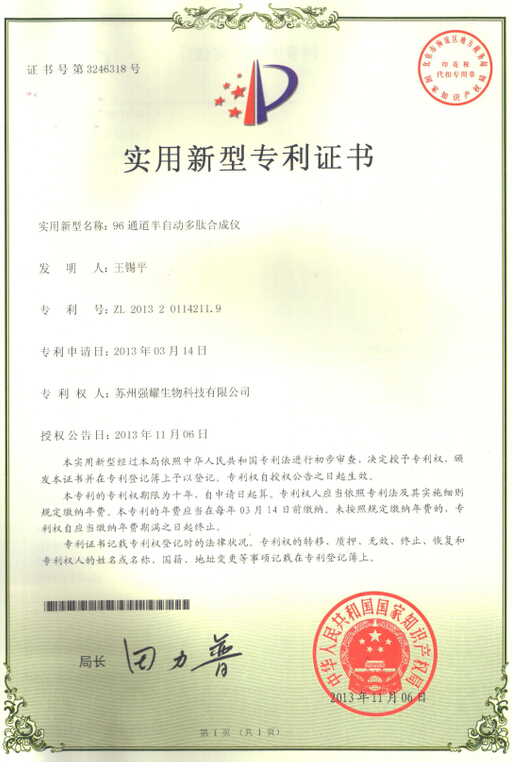 三羊开肽荣誉