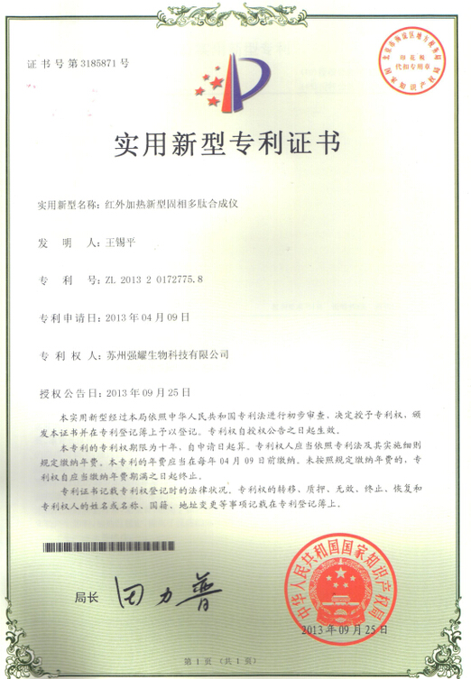 三羊开肽荣誉